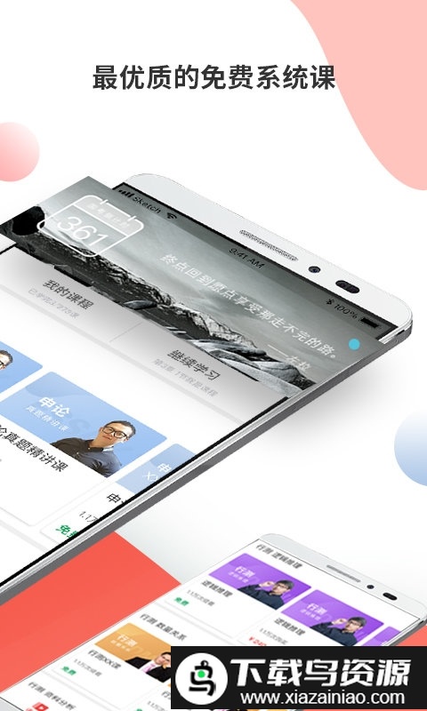 睿得公考app最新版截图1