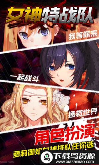 女神特战队完整版最新版截图4