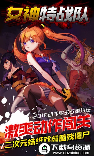 女神特战队完整版最新版截图5