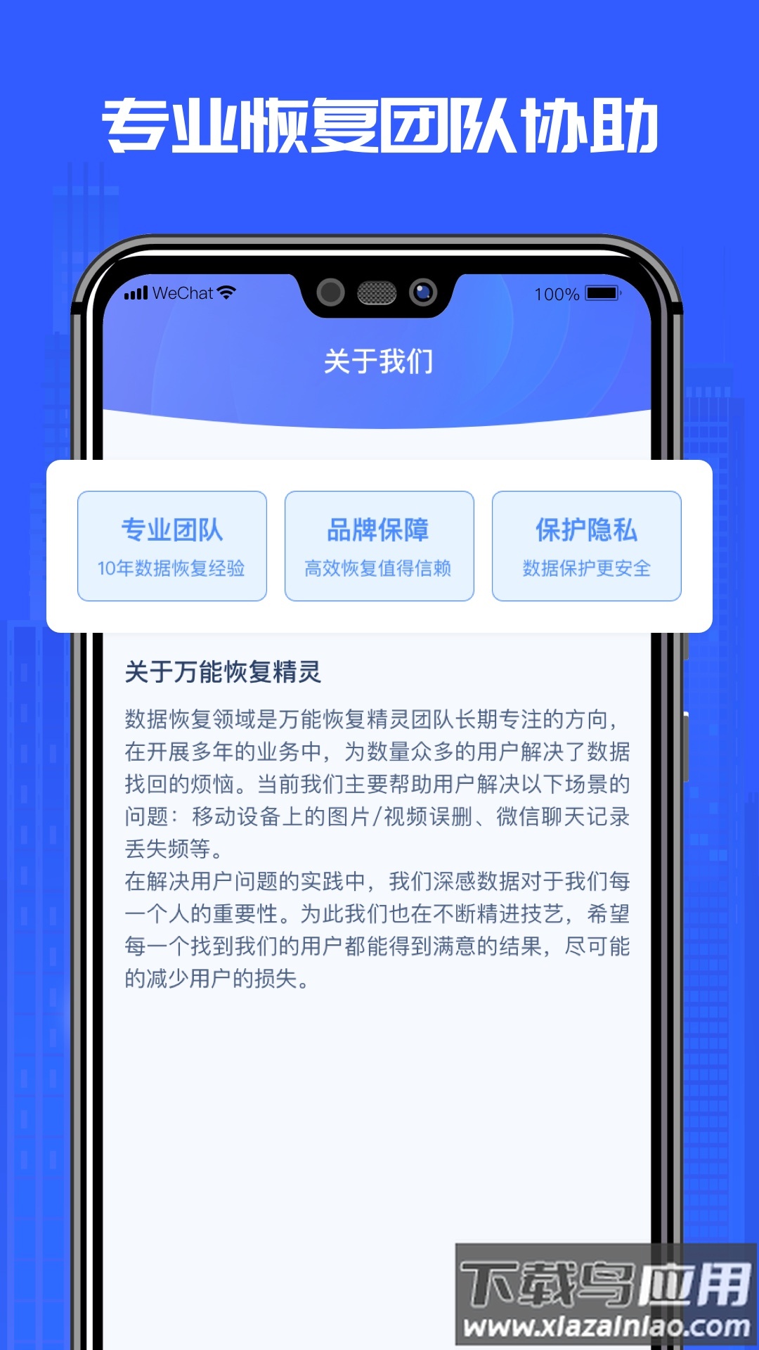 万能恢复精灵安卓版截图1