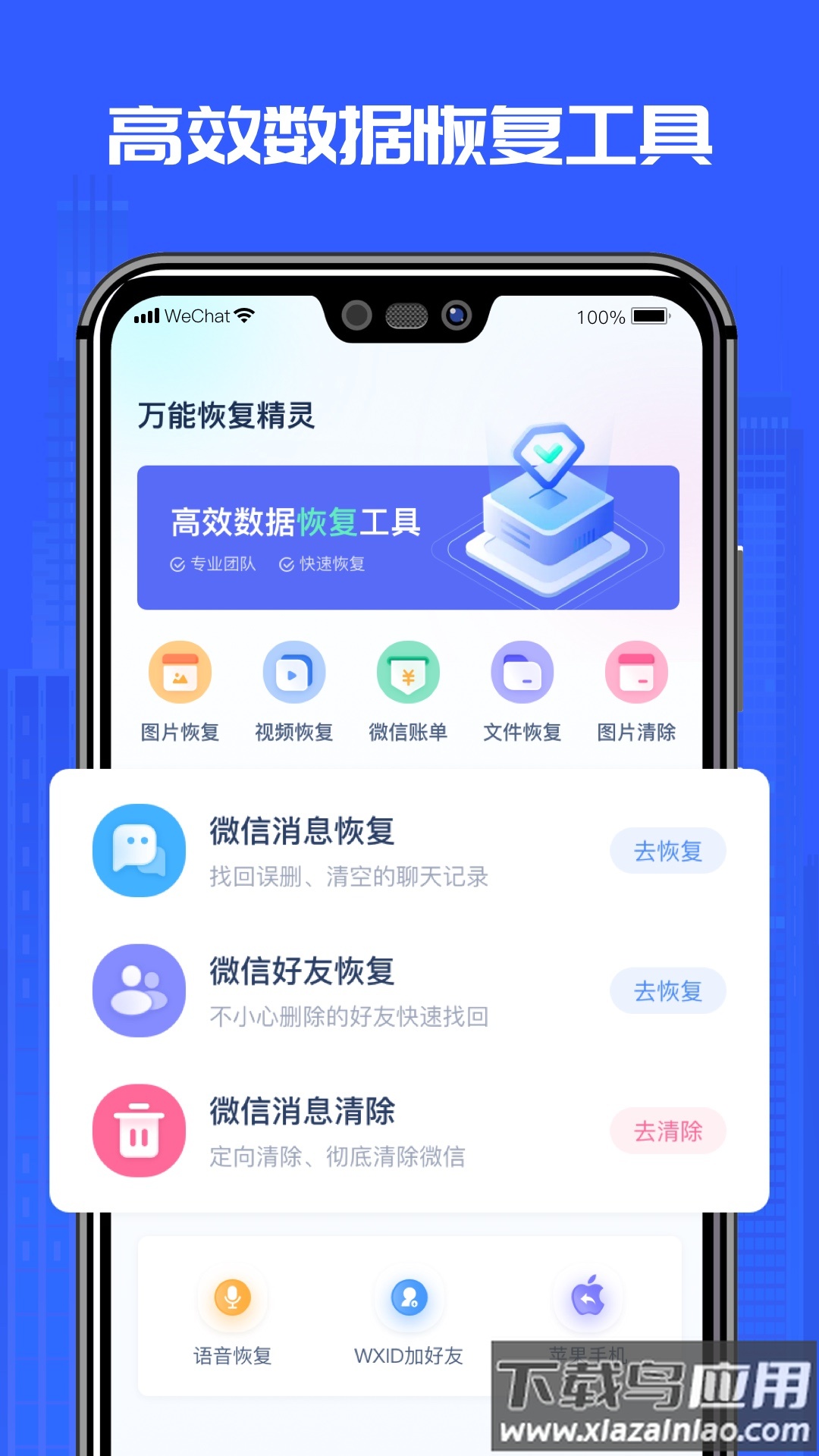 万能恢复精灵安卓版截图2