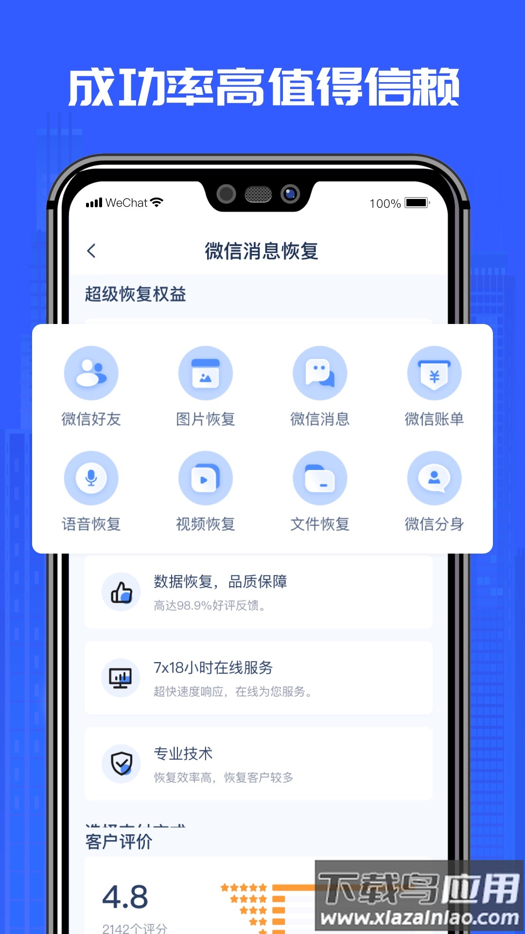 万能恢复精灵安卓版截图3