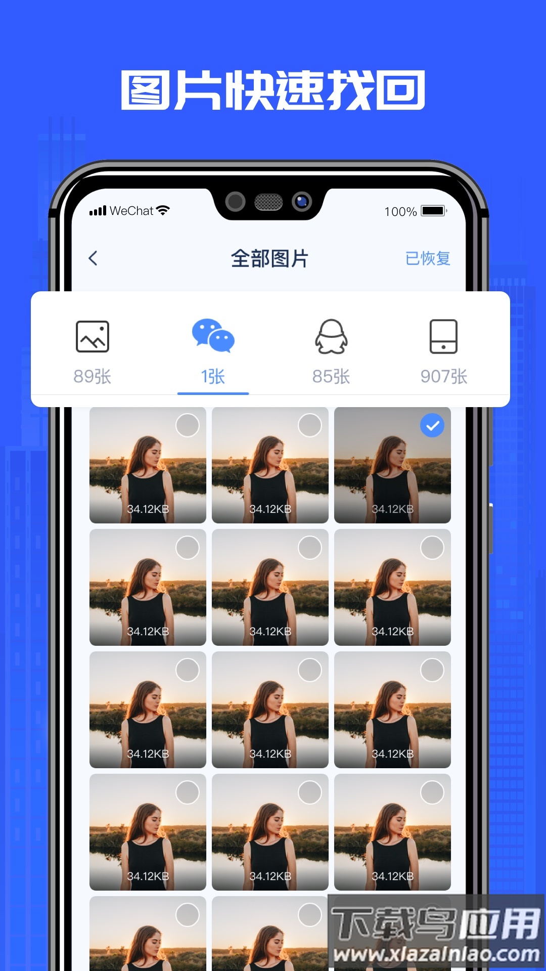 万能恢复精灵安卓版截图4