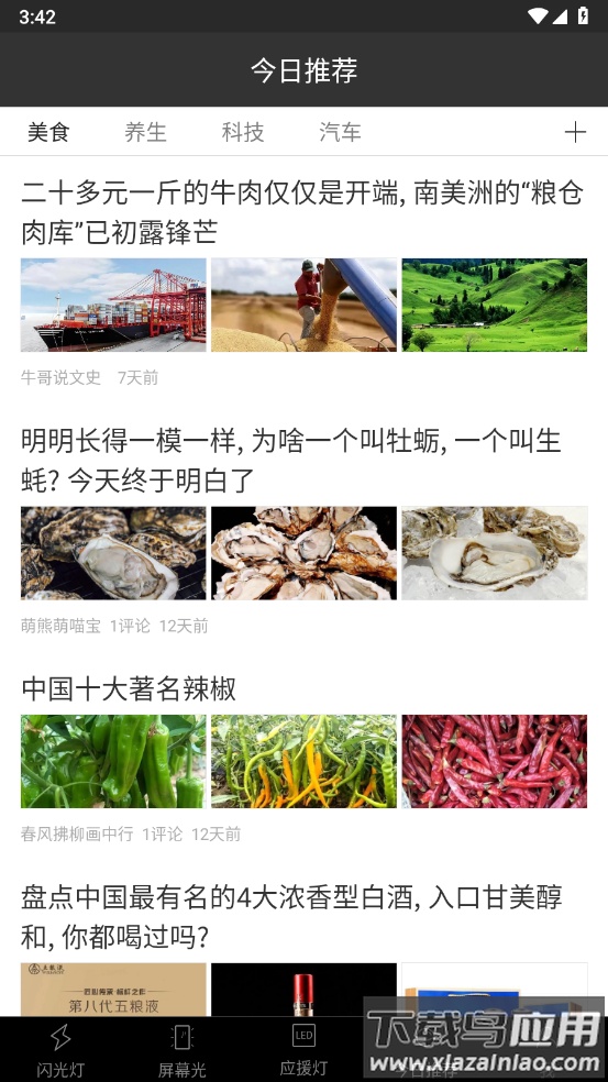 手电筒超亮官方版截图3