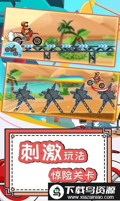 登山极限摩托4手机版截图2