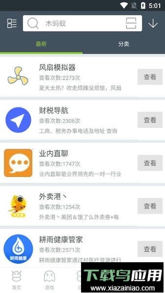 木蚂蚁市场手机版最新版截图1