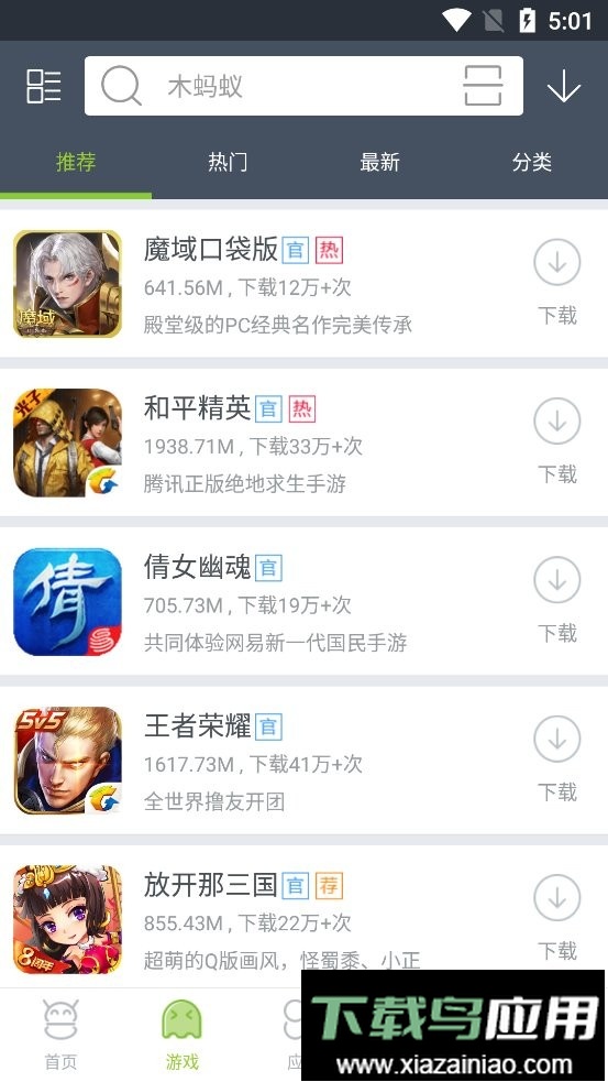 木蚂蚁市场手机版最新版截图2