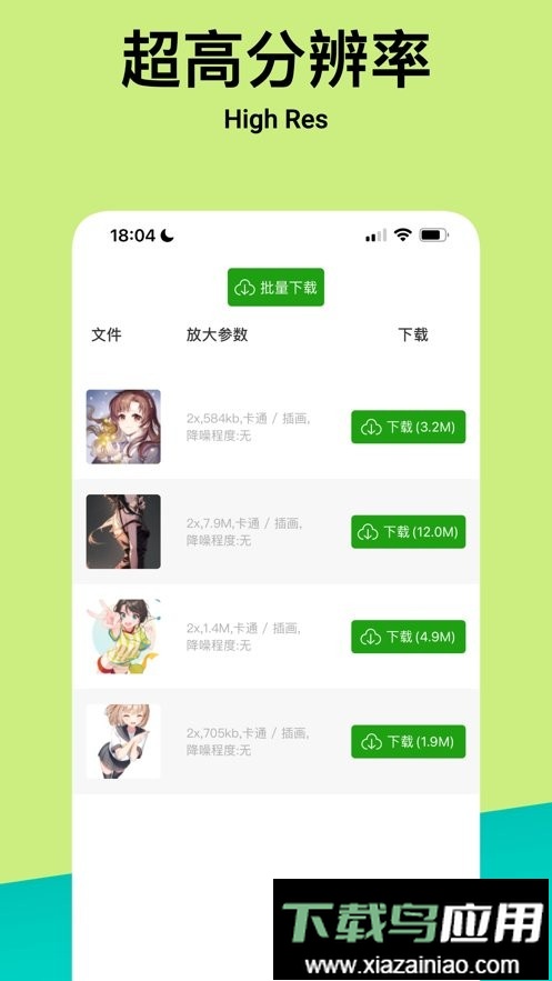 Bigjpg图片放大器最新版截图1