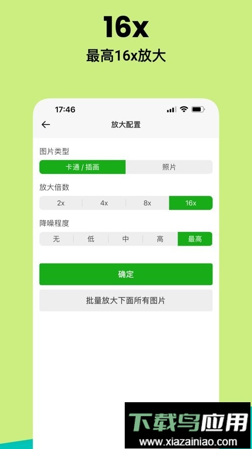 Bigjpg图片放大器最新版截图2