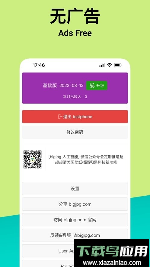 Bigjpg图片放大器最新版截图3