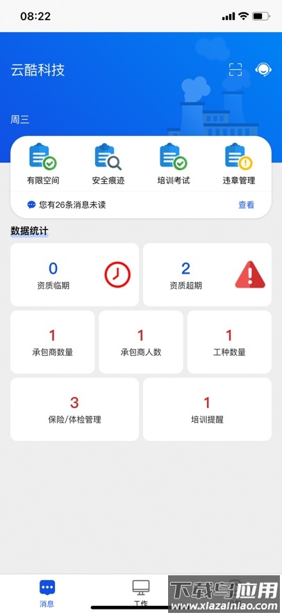 承包商作业管控平台下载app截图1