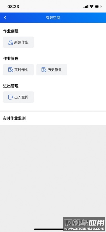 承包商作业管控平台下载app截图2