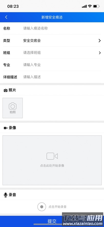 承包商作业管控平台下载app截图3
