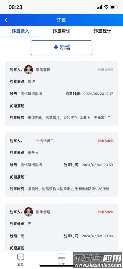 承包商作业管控平台下载app截图4