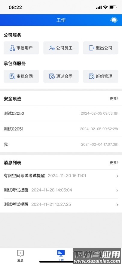 承包商作业管控平台下载app截图5