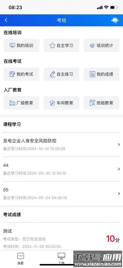承包商作业管控平台下载app截图6