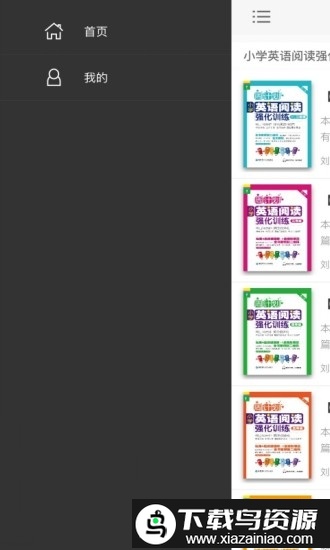 小学英语阅读周计划app最新版截图1