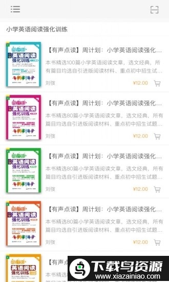 小学英语阅读周计划app最新版截图4