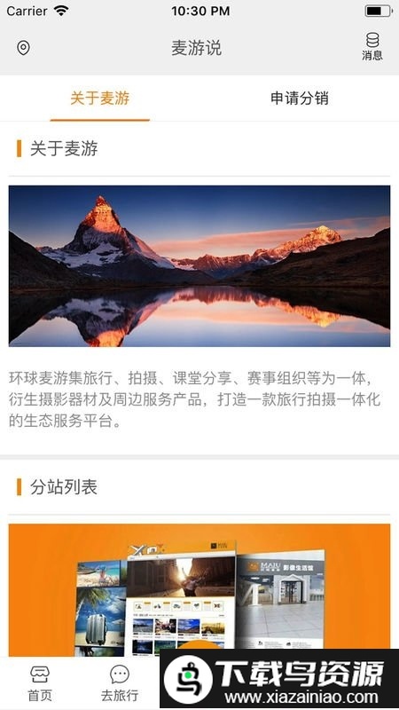 环球麦游手机版截图3