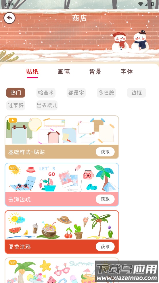 电子手帐笔记本最新版截图3