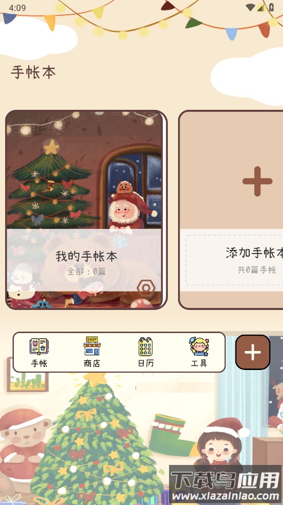 电子手帐笔记本最新版截图4