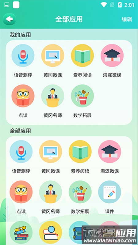 博学智云免费版截图1