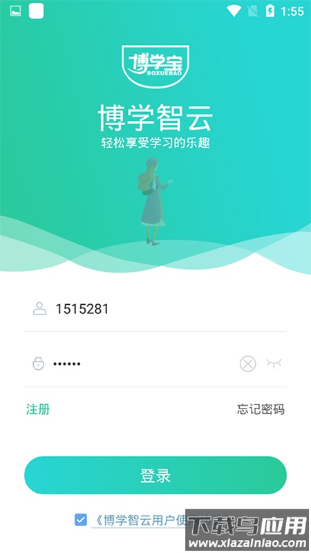 博学智云免费版截图2