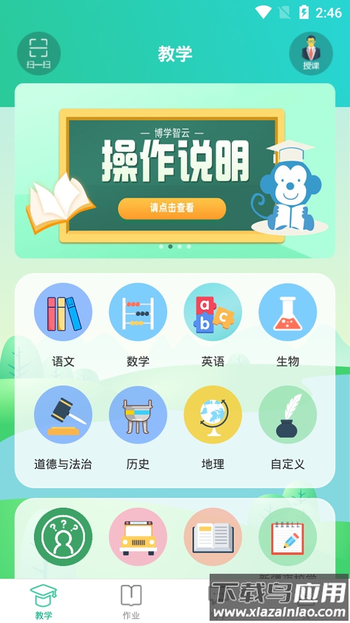 博学智云免费版截图4