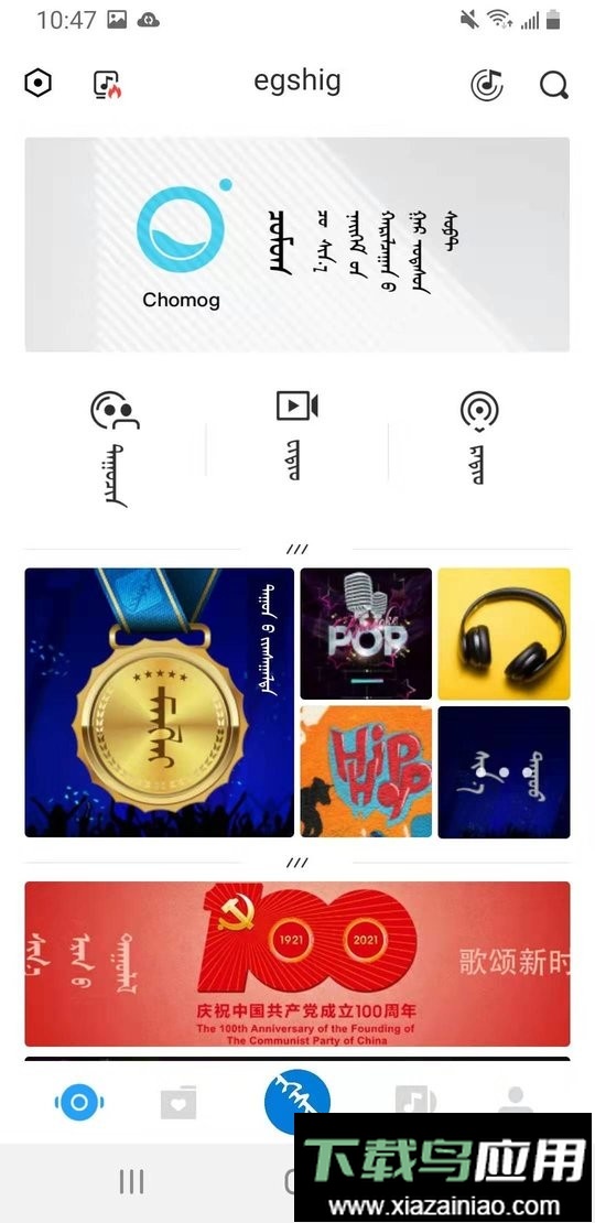 egshig蒙古歌曲软件截图3