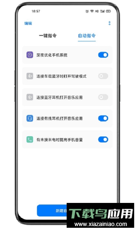 breeno指令最新版(改名小布指令)截图3