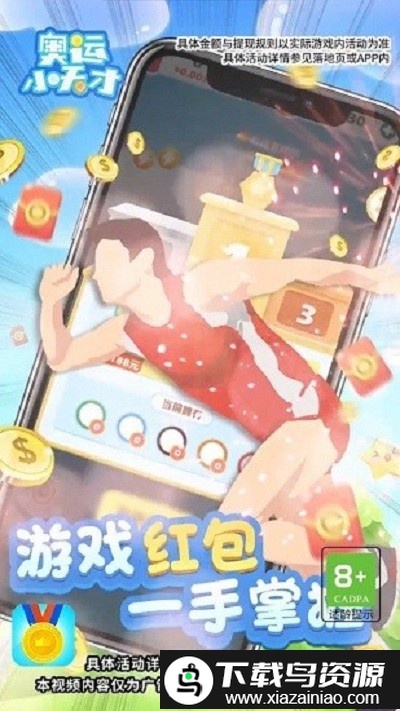 奥运小天才游戏截图2