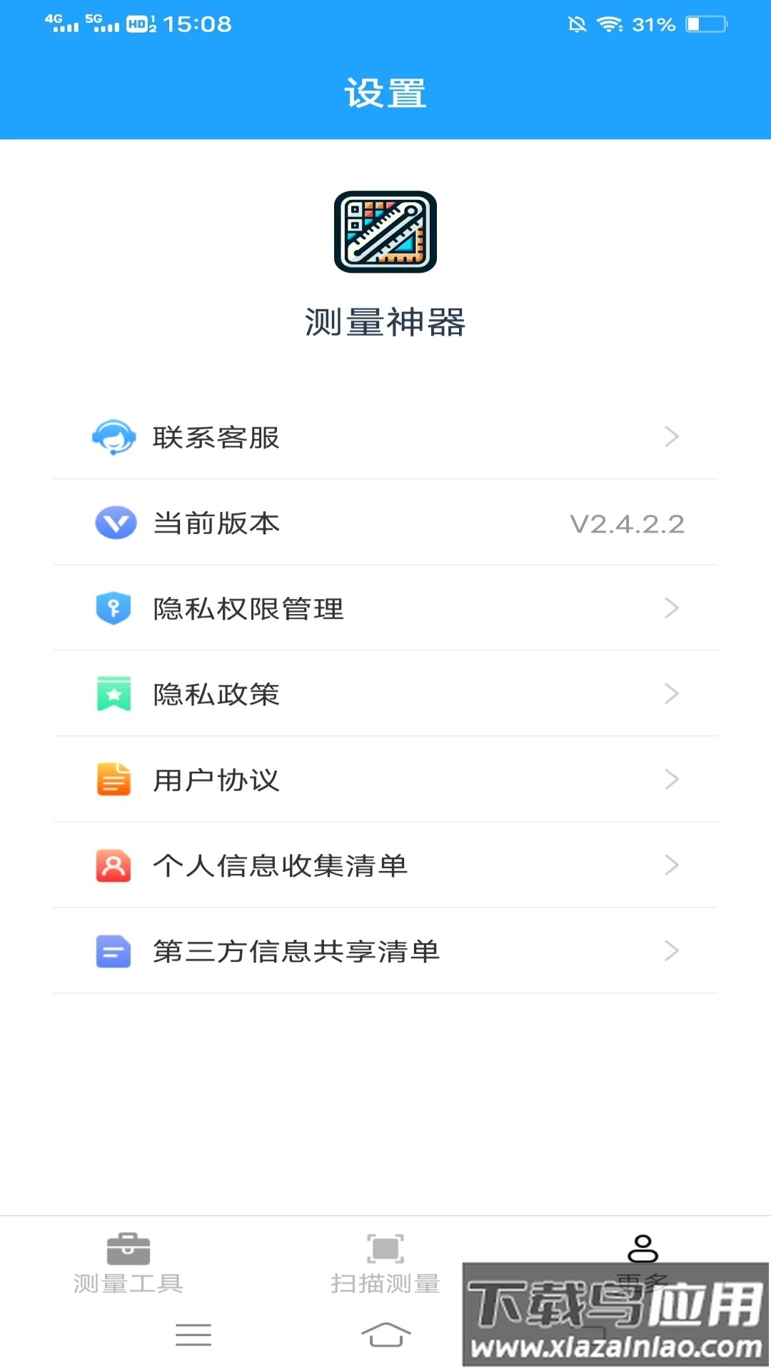 测量神器扫描截图2
