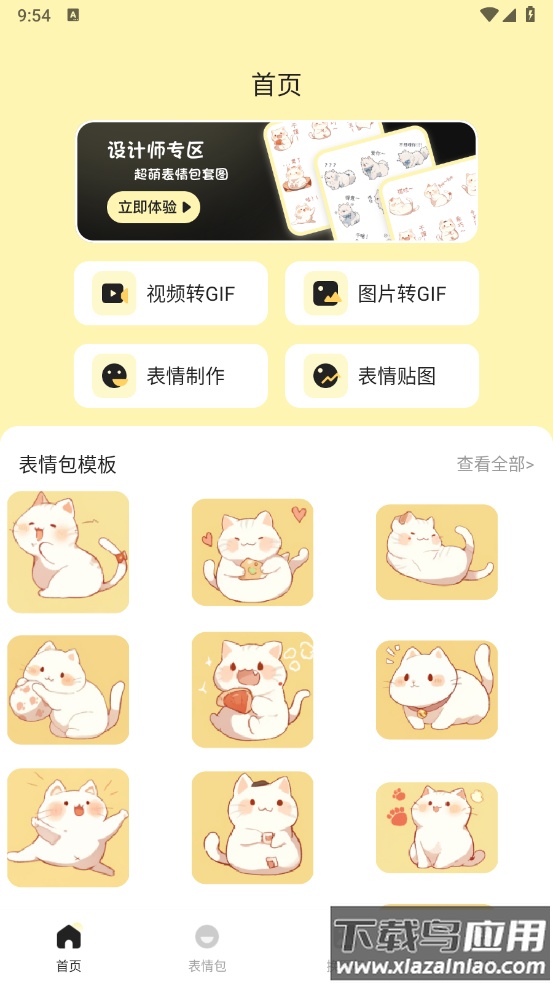 表情包GIF生成器软件截图1