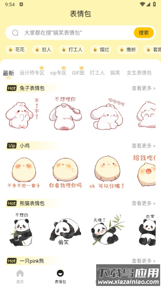 表情包GIF生成器软件截图2