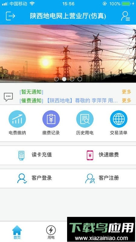 陕西地电网上营业厅最新版截图2