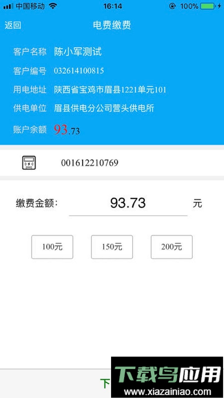 陕西地电网上营业厅最新版截图3