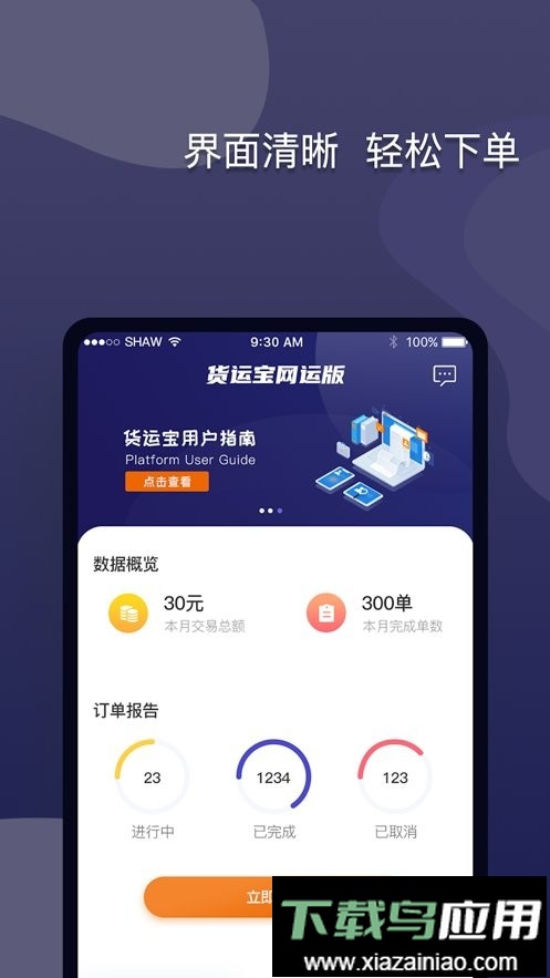 货运宝网运版客户端最新版截图1