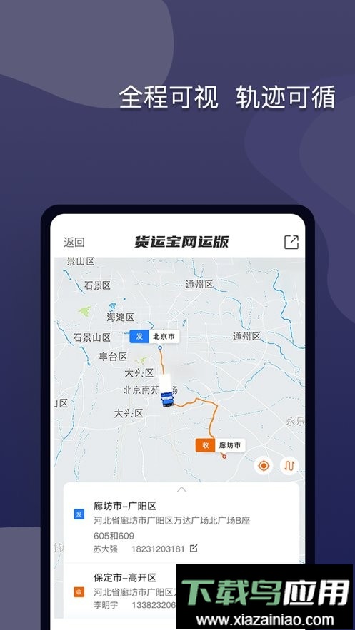货运宝网运版客户端最新版截图2