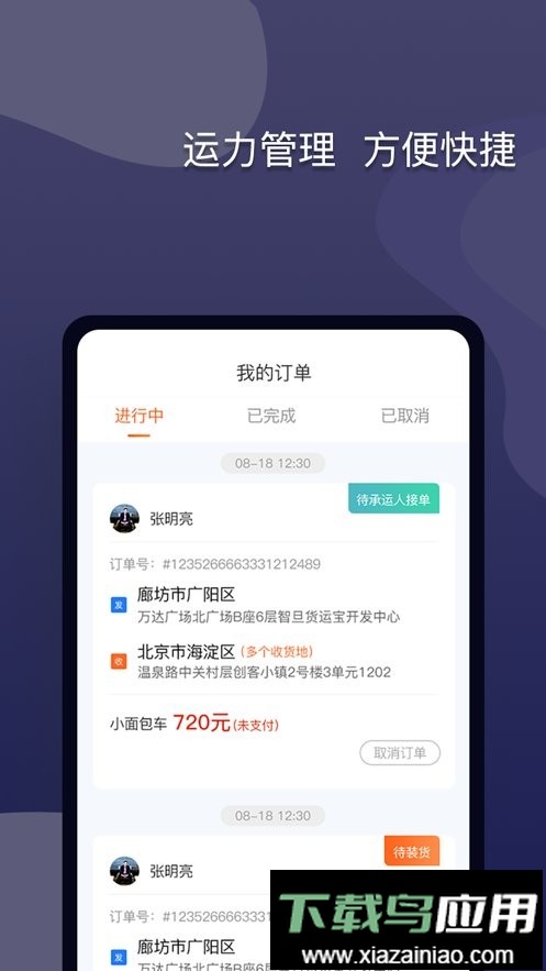 货运宝网运版客户端最新版截图3