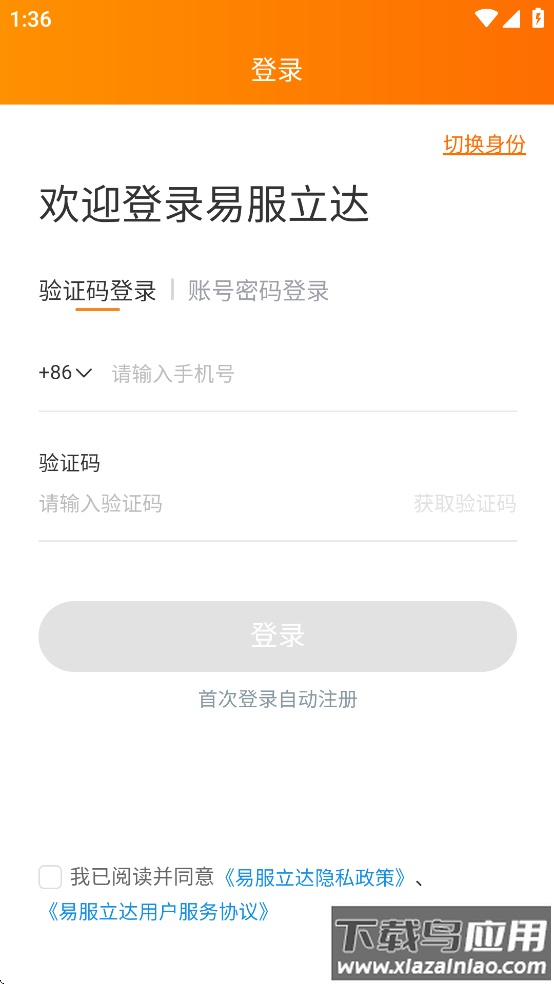 易服立达app截图1