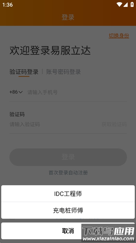 易服立达app截图2