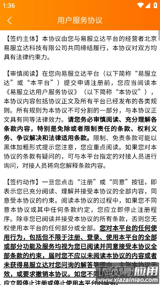 易服立达app截图4