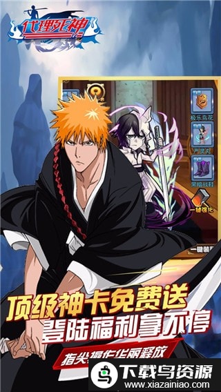 代理死神手机版最新版截图2