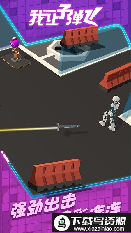 我让子弹飞最新版最新版截图4