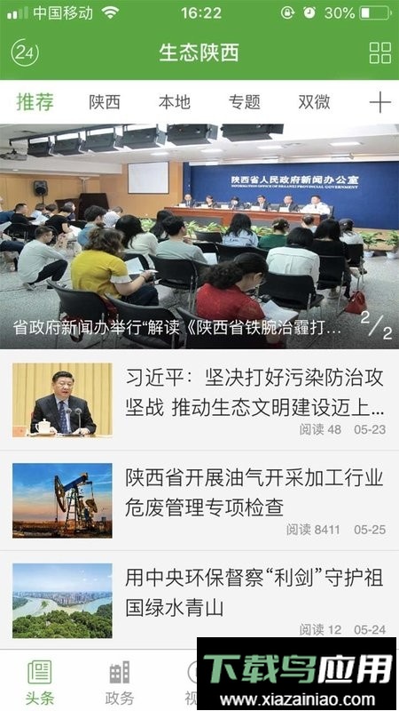 生态陕西手机版最新版截图2