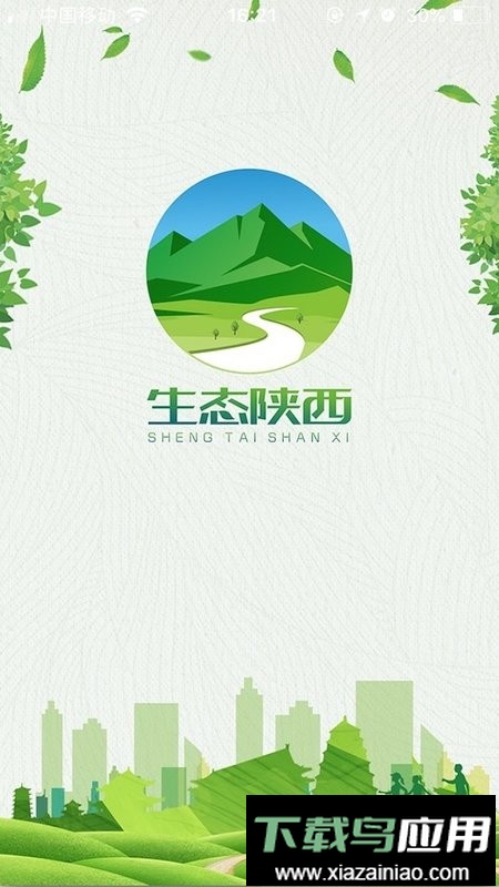 生态陕西手机版最新版截图3