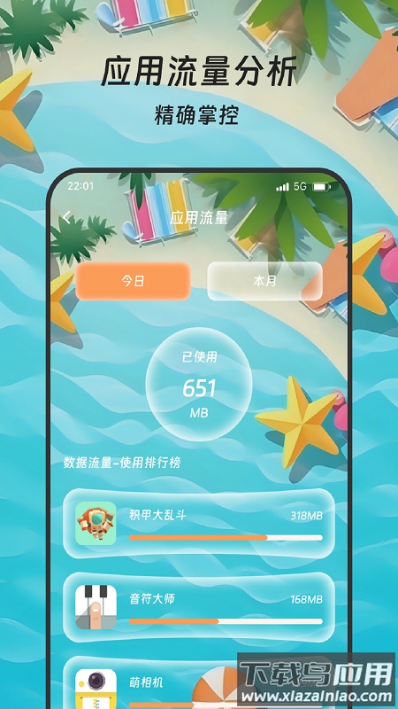 丰年流量管家软件截图1