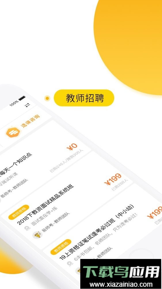 易师考网课截图1