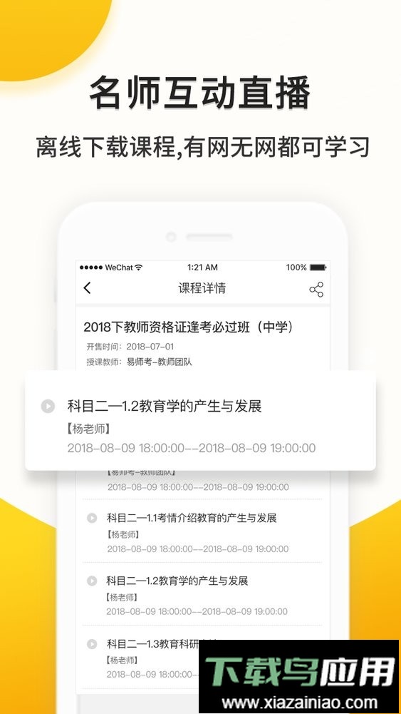 易师考网课截图2