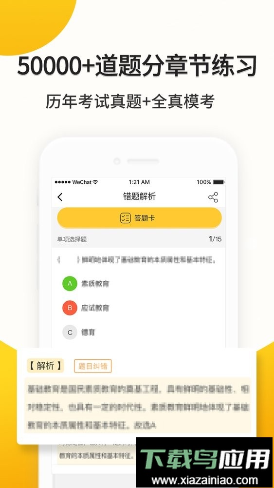 易师考网课截图3